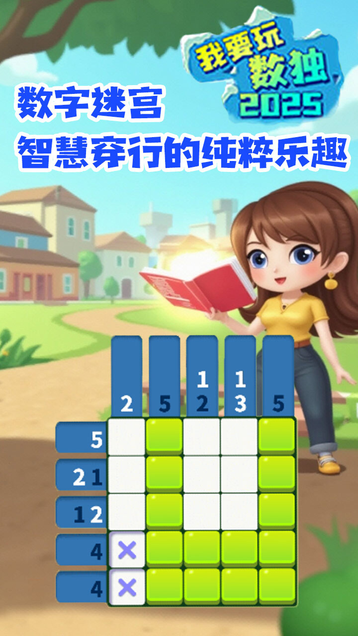 精彩截图-我要玩数独游戏2026官方新版