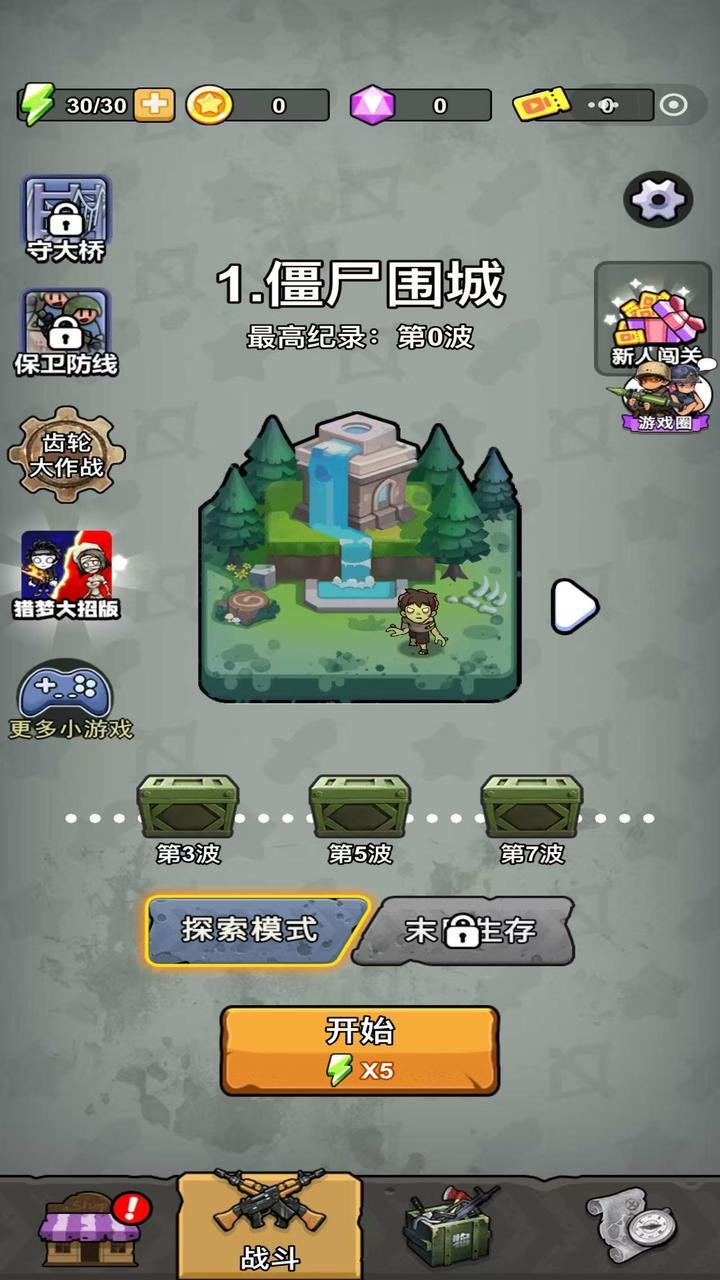 精彩截图-一起打丧尸2026官方新版