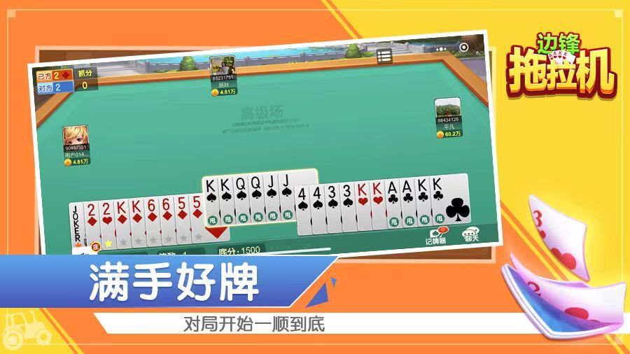 精彩截图-边锋拖拉机2025官方新版