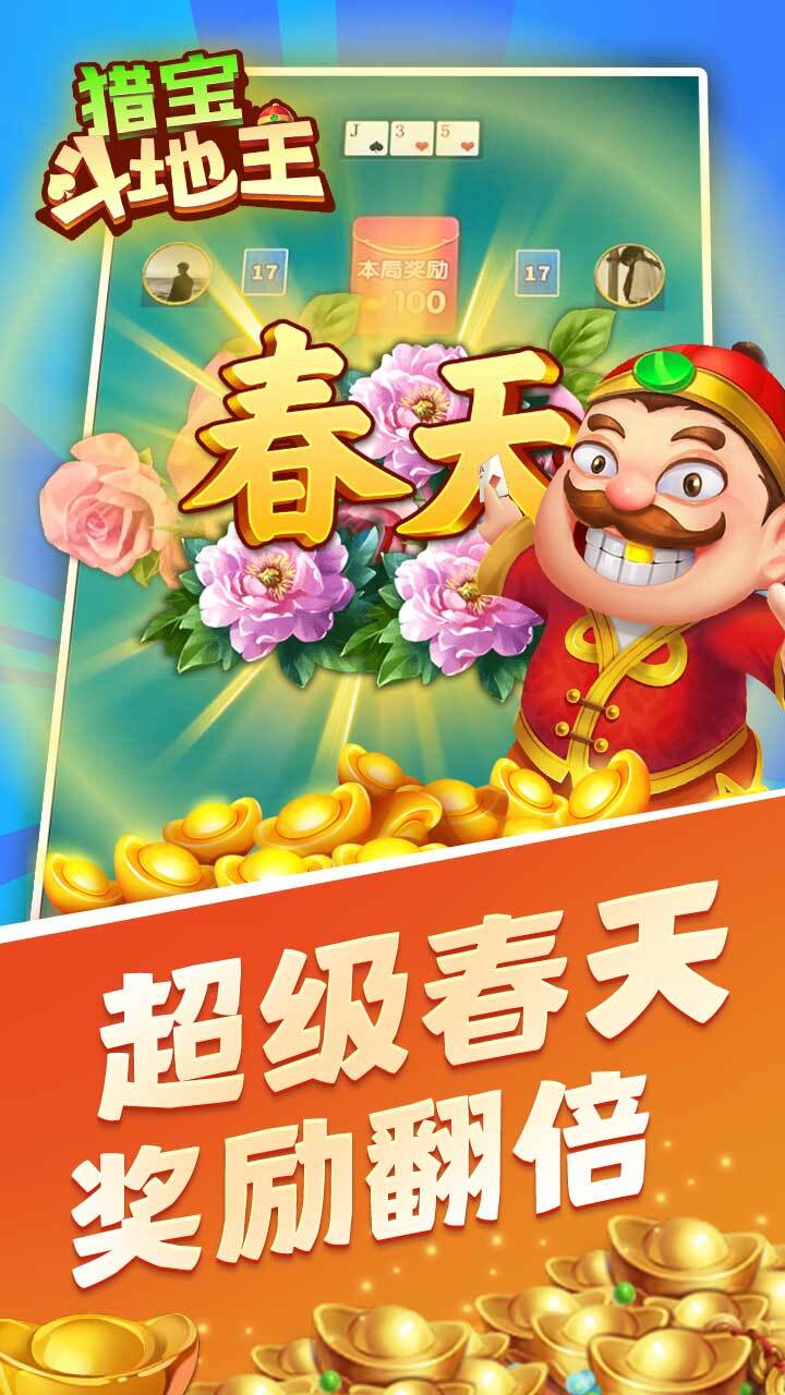 精彩截图-猎宝斗地主2025官方新版
