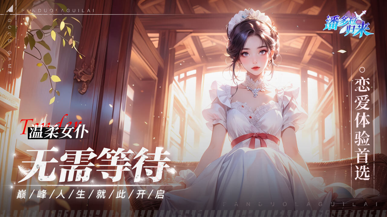 精彩截图-潘多拉归来2025官方新版