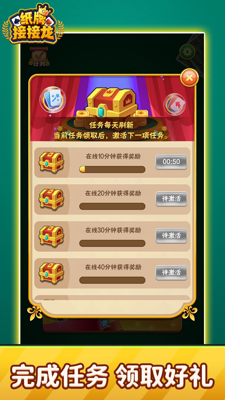 精彩截图-纸牌接接龙2025官方新版