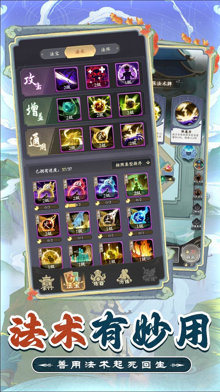 精彩截图-疯狂的法宝2025官方新版