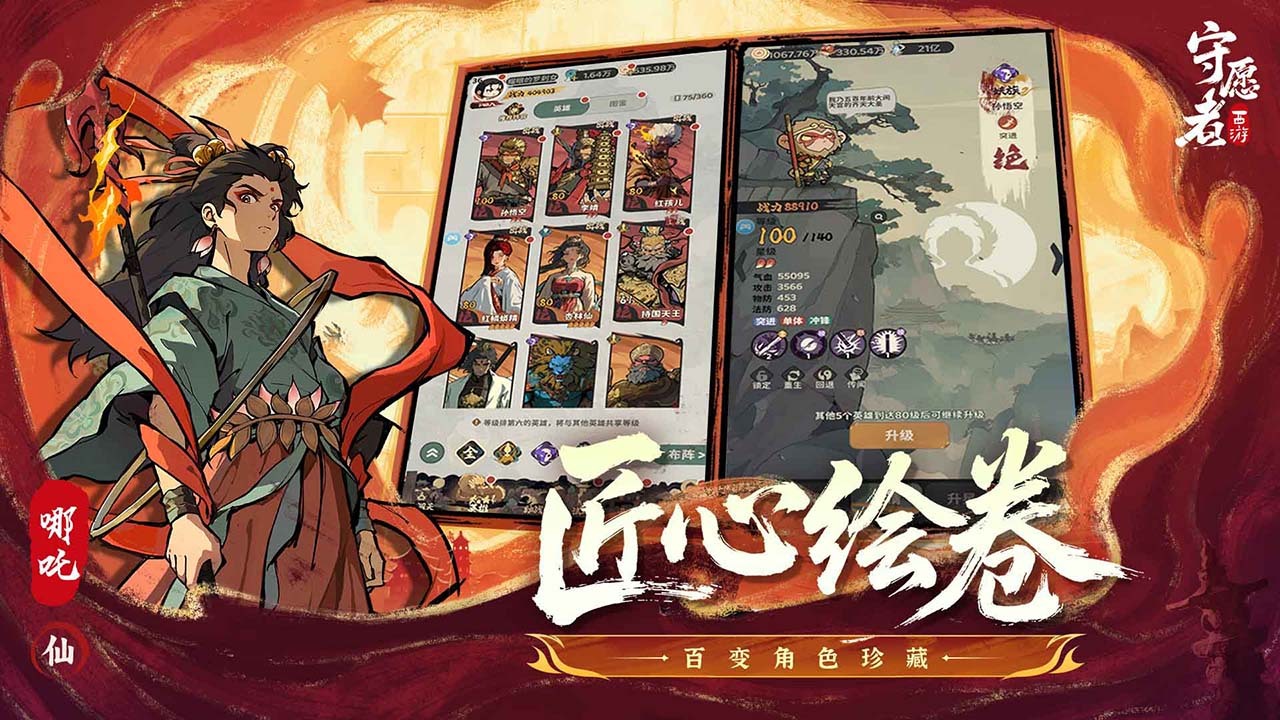 精彩截图-守愿者2025官方新版