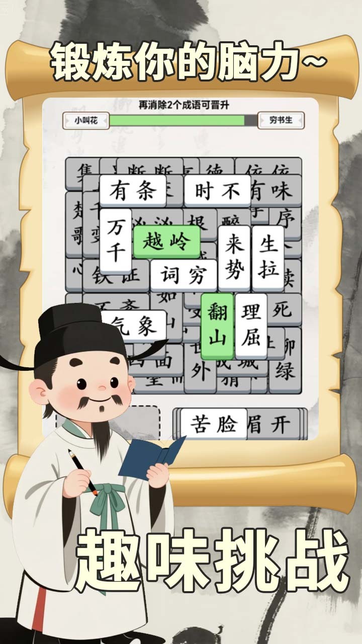 精彩截图-奇妙的文字2026官方新版