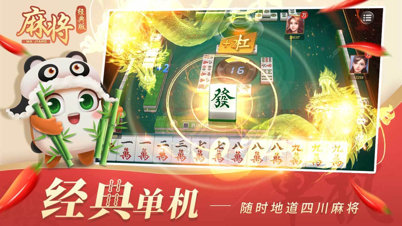 精彩截图-麻将经典版2025官方新版
