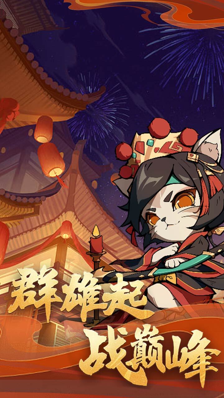 精彩截图-三国大乐斗2025官方新版