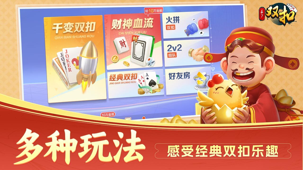 精彩截图-双扣2026官方新版