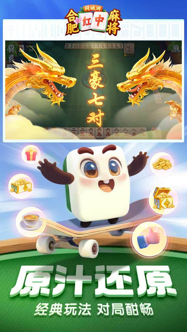 精彩截图-同城游合肥麻将2025官方新版