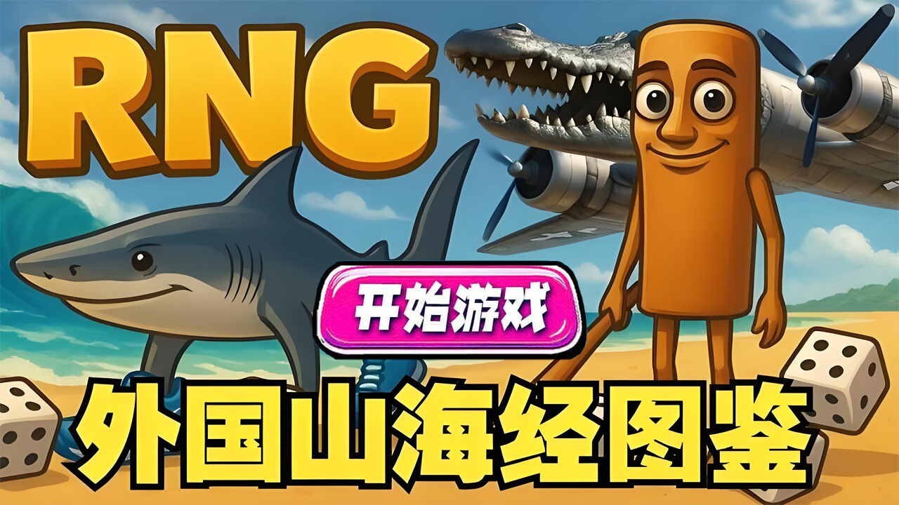 精彩截图-山海吞噬进化2026官方新版
