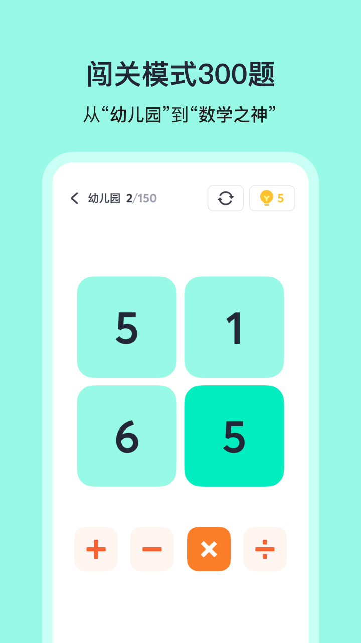 精彩截图-算24点心算数字游戏2026官方新版