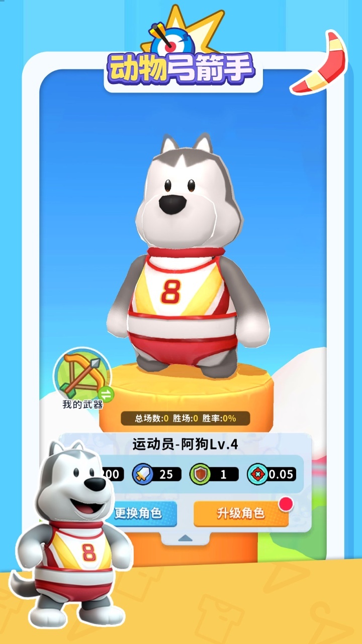 精彩截图-动物弓箭手2025官方新版