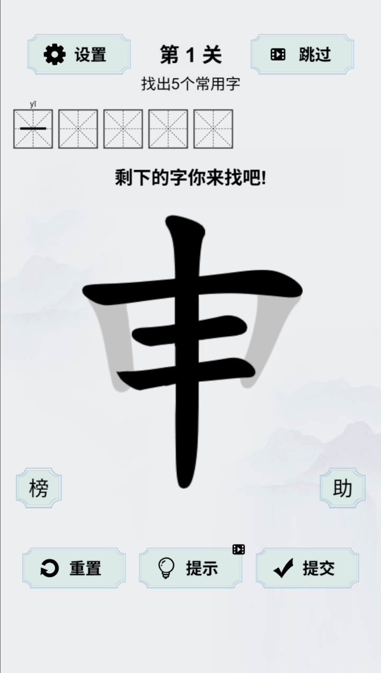 字中找字挑战 图 2