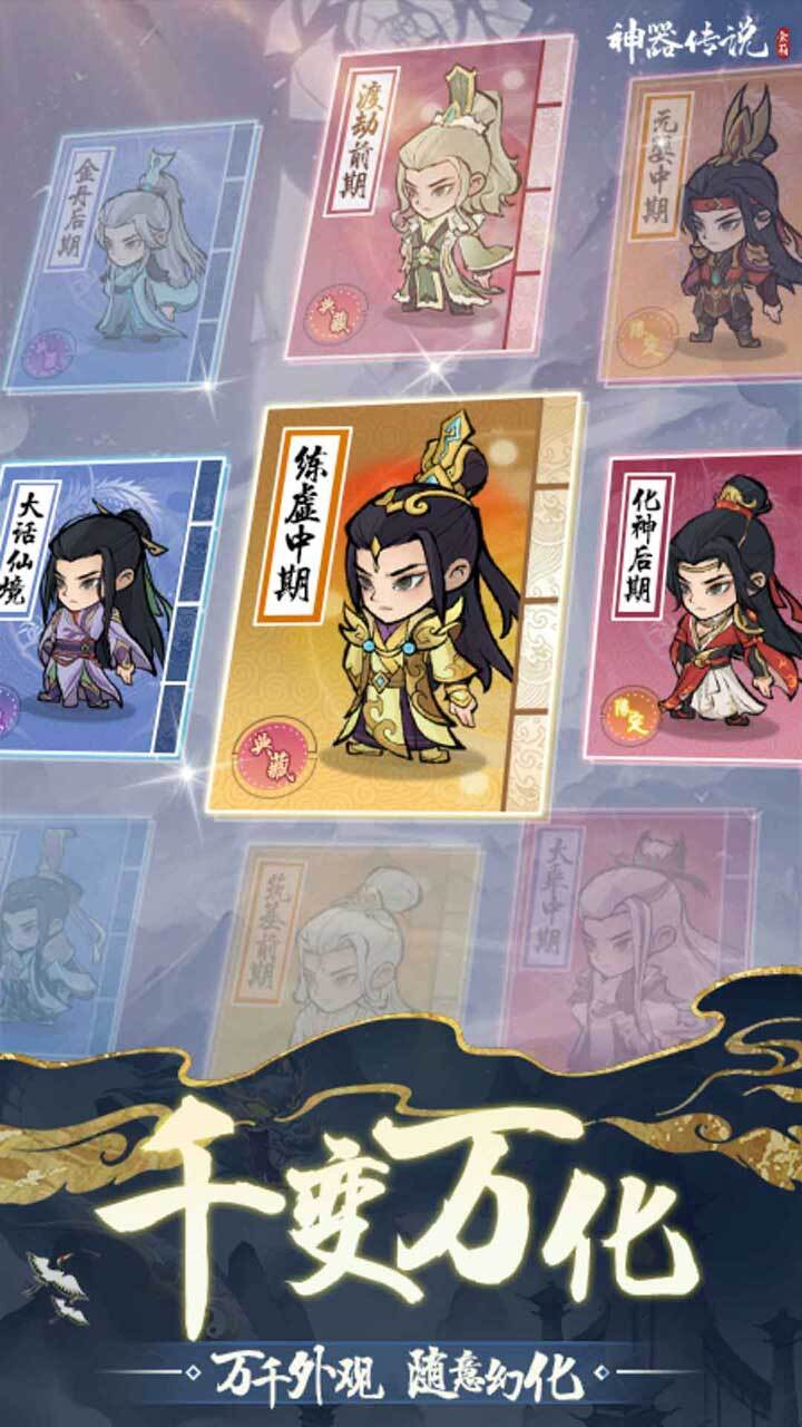 精彩截图-神器传说2026官方新版