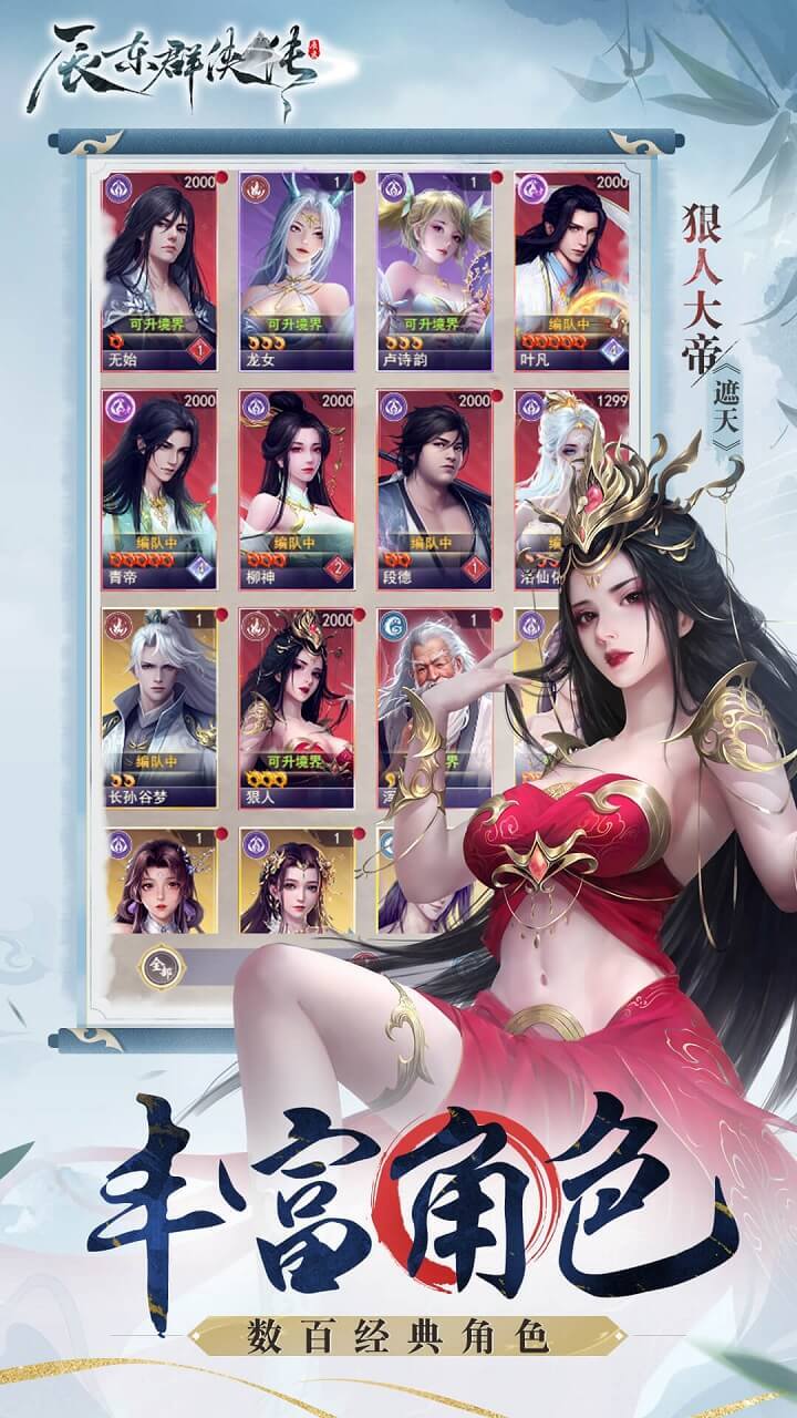 精彩截图-辰东群侠传2025官方新版