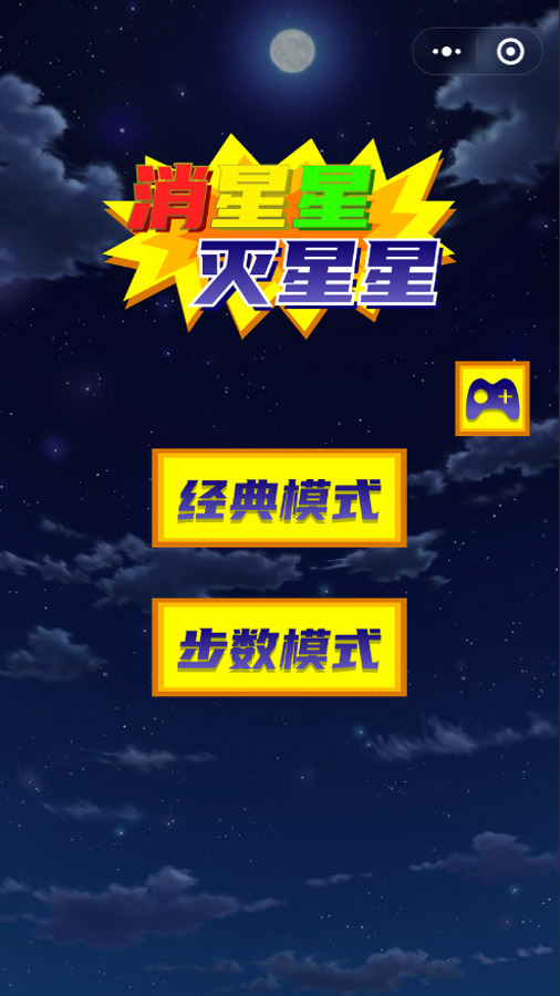 精彩截图-消灭星星消星星2025官方新版