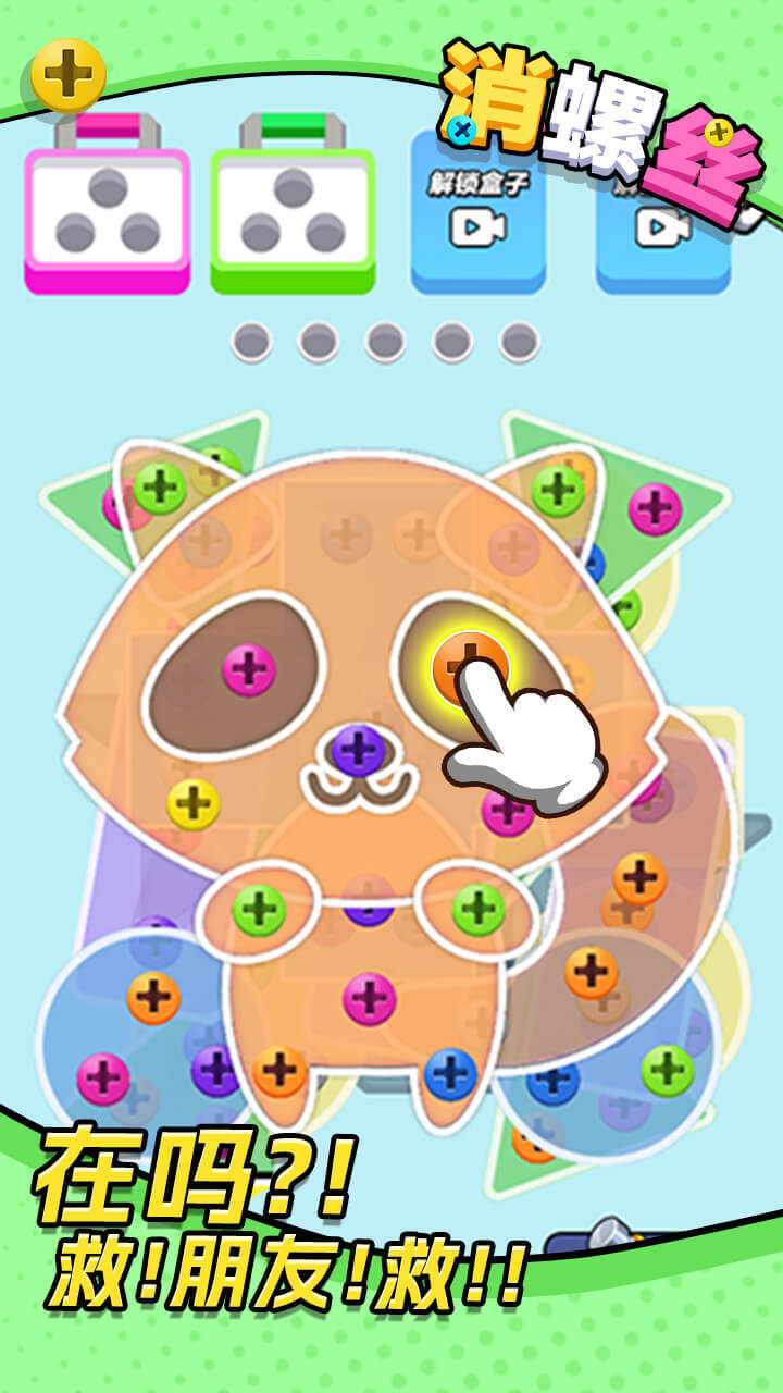 精彩截图-消螺丝2026官方新版