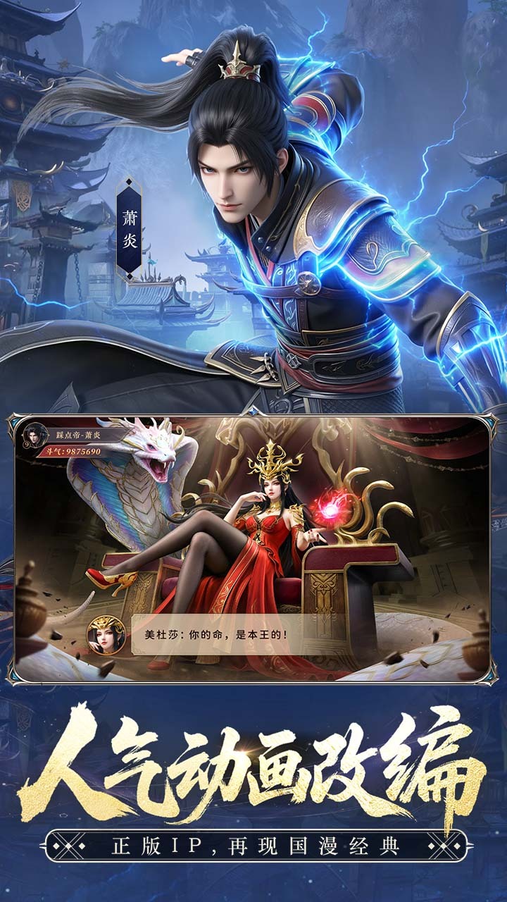 精彩截图-斗破苍穹2026官方新版