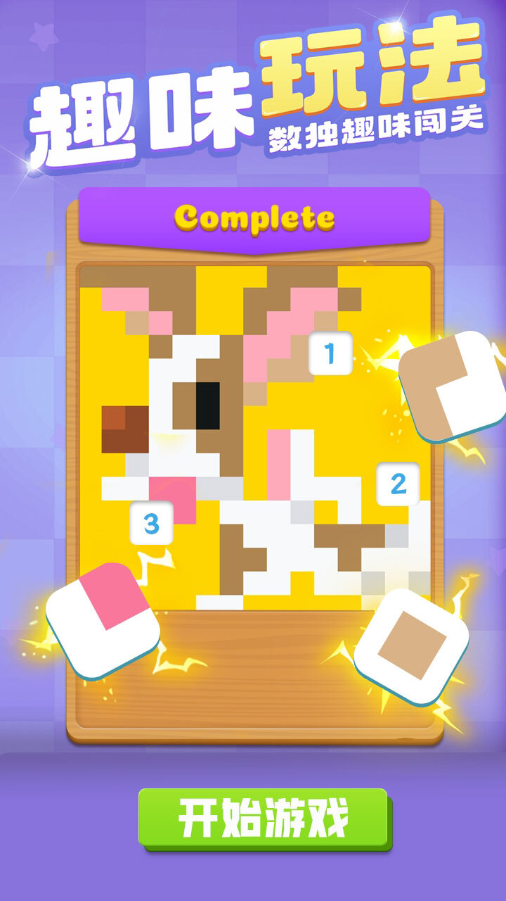 精彩截图-数独趣味闯关2026官方新版