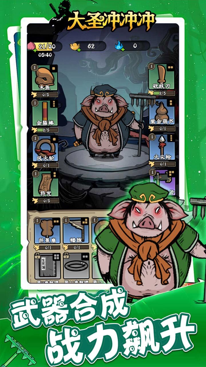 精彩截图-大圣冲冲冲2026官方新版