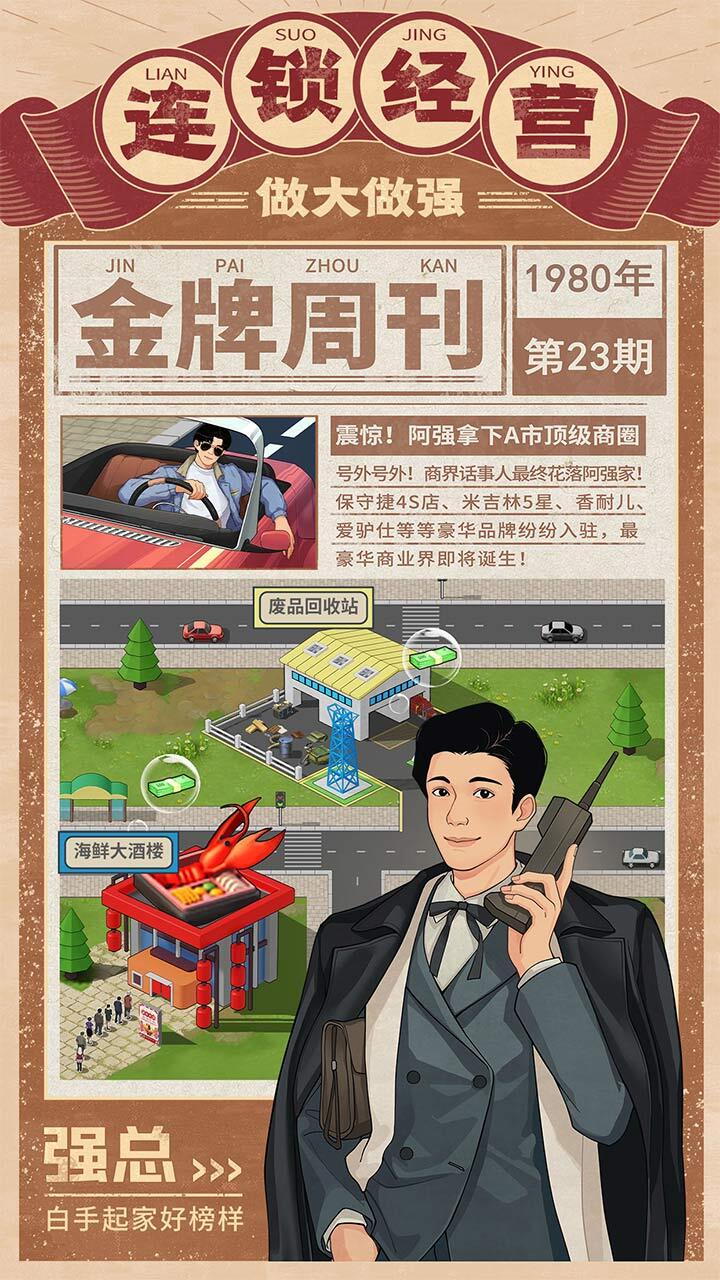 精彩截图-金牌合伙人2025官方新版
