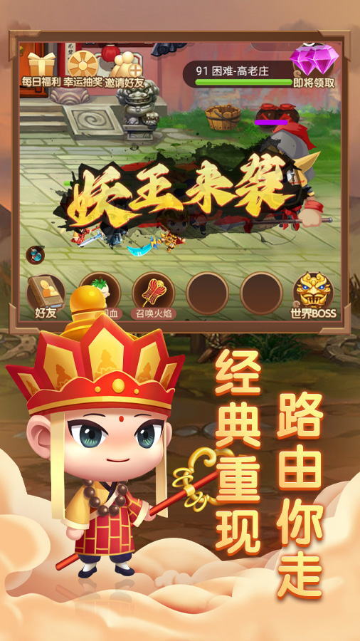 精彩截图-悟空归来2025官方新版