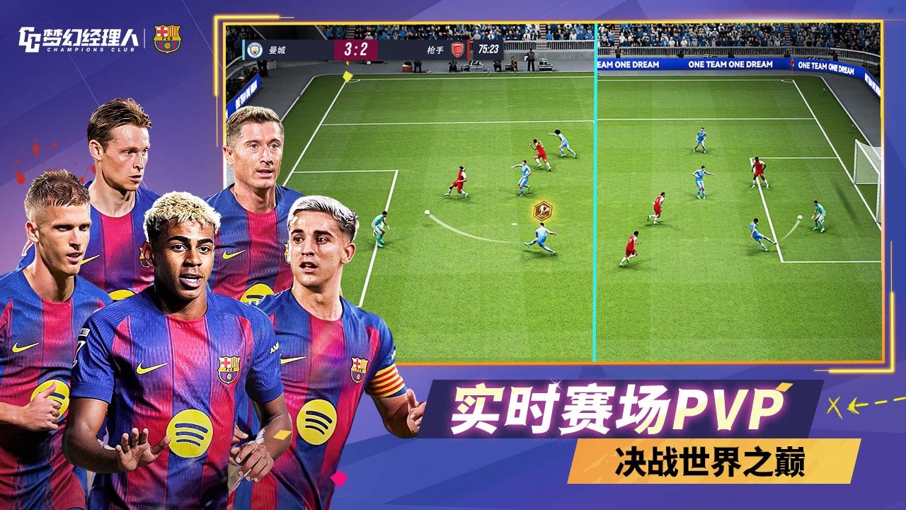 精彩截图-梦幻经理人2025官方新版