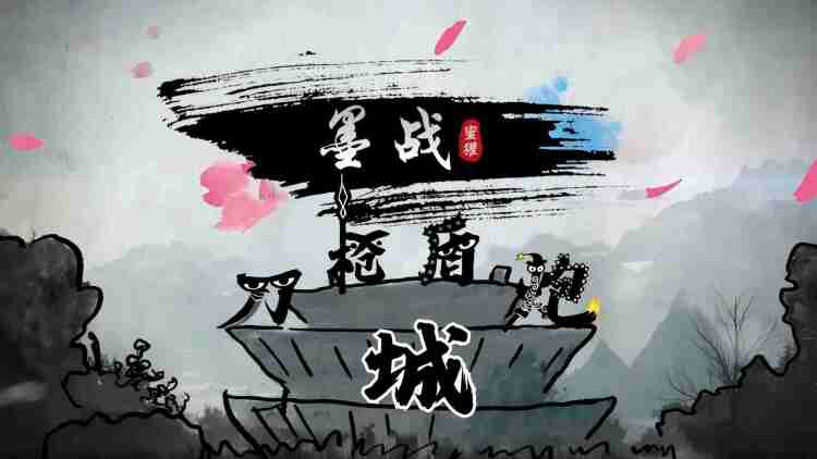 墨战封面图