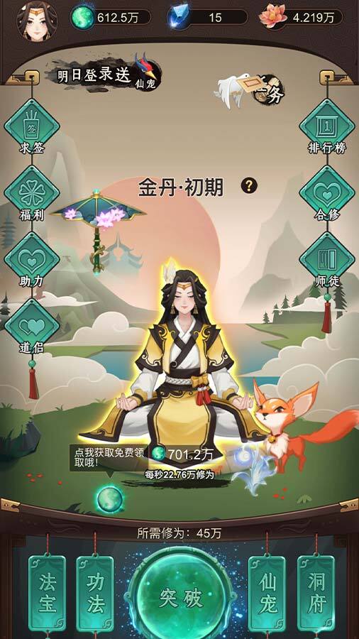 精彩截图-凡人挂机修真2025官方新版