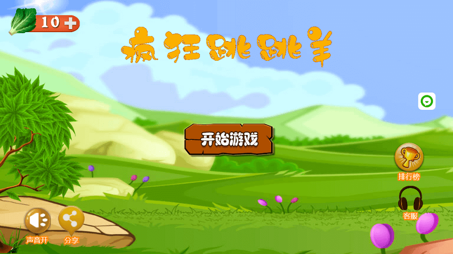 精彩截图-疯狂跳跳羊2025官方新版