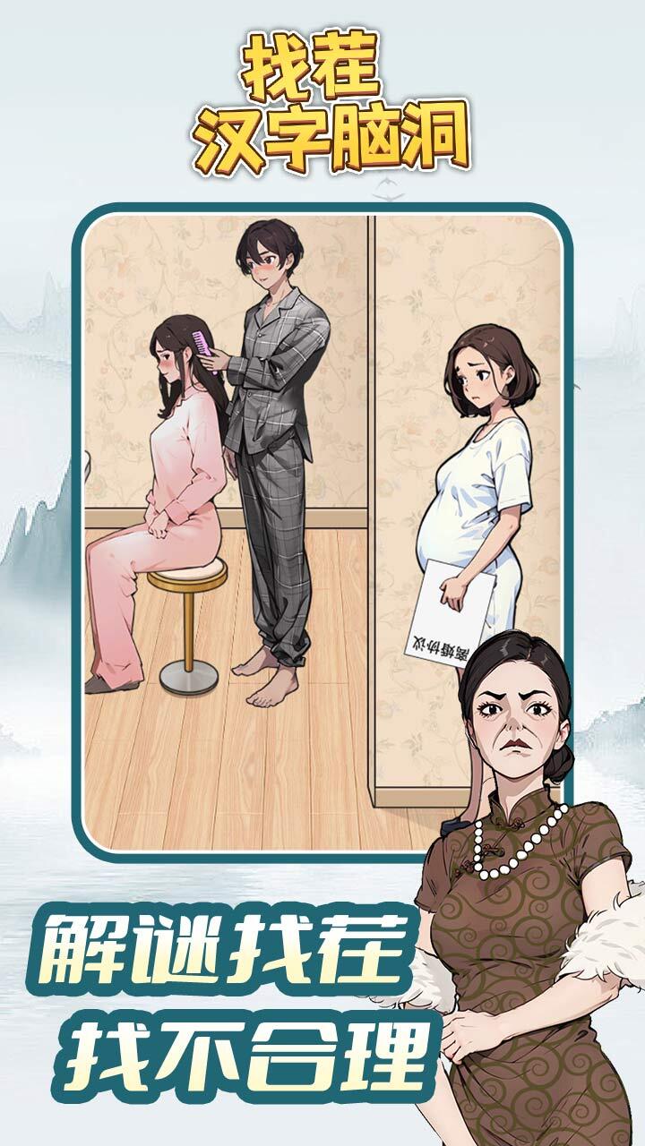 精彩截图-找茬汉字脑洞2025官方新版