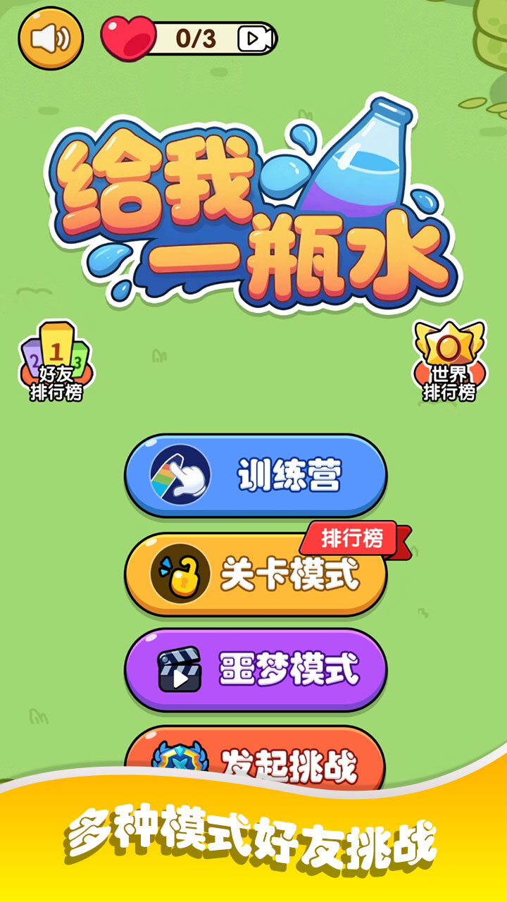 精彩截图-给我一瓶水2025官方新版