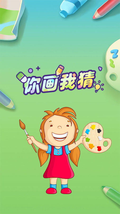 精彩截图-你画我猜42025官方新版