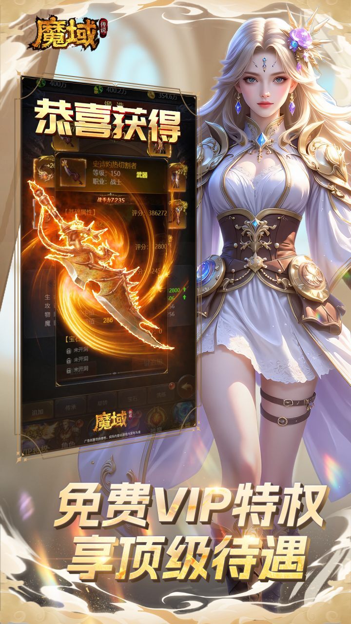 精彩截图-魔域传说2026官方新版