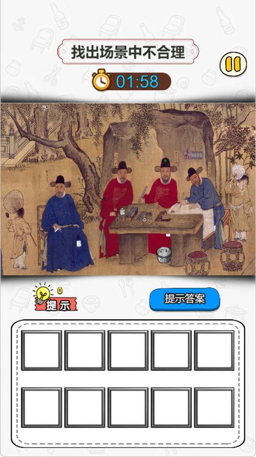 精彩截图-找出十二处不合理2025官方新版