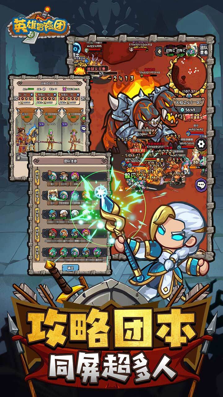 精彩截图-英雄冒险团2026官方新版