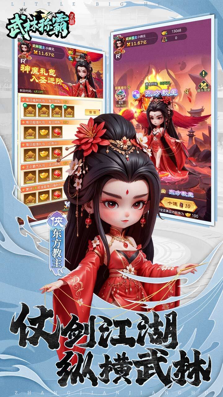 精彩截图-武侠称霸2025官方新版