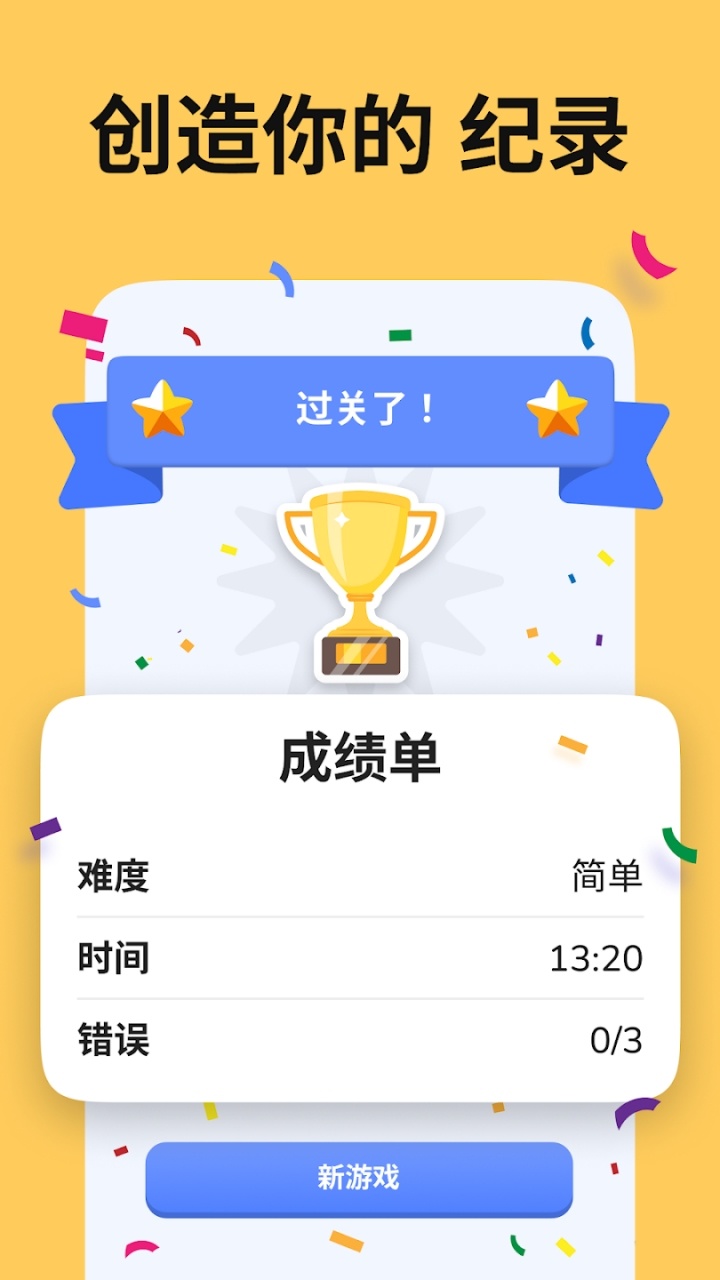 精彩截图-数独闯关程序2025官方新版