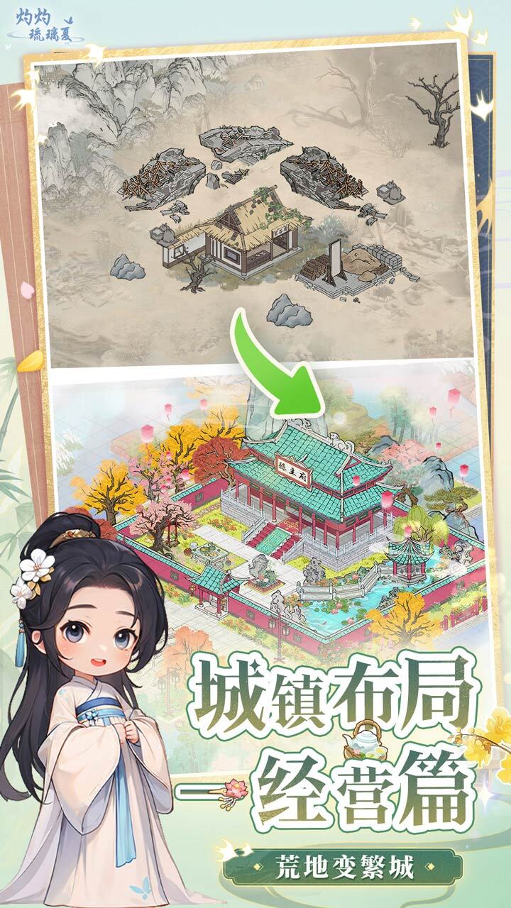 精彩截图-灼灼琉璃夏2025官方新版