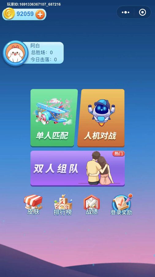 精彩截图-欢乐飞行情侣棋2024官方新版