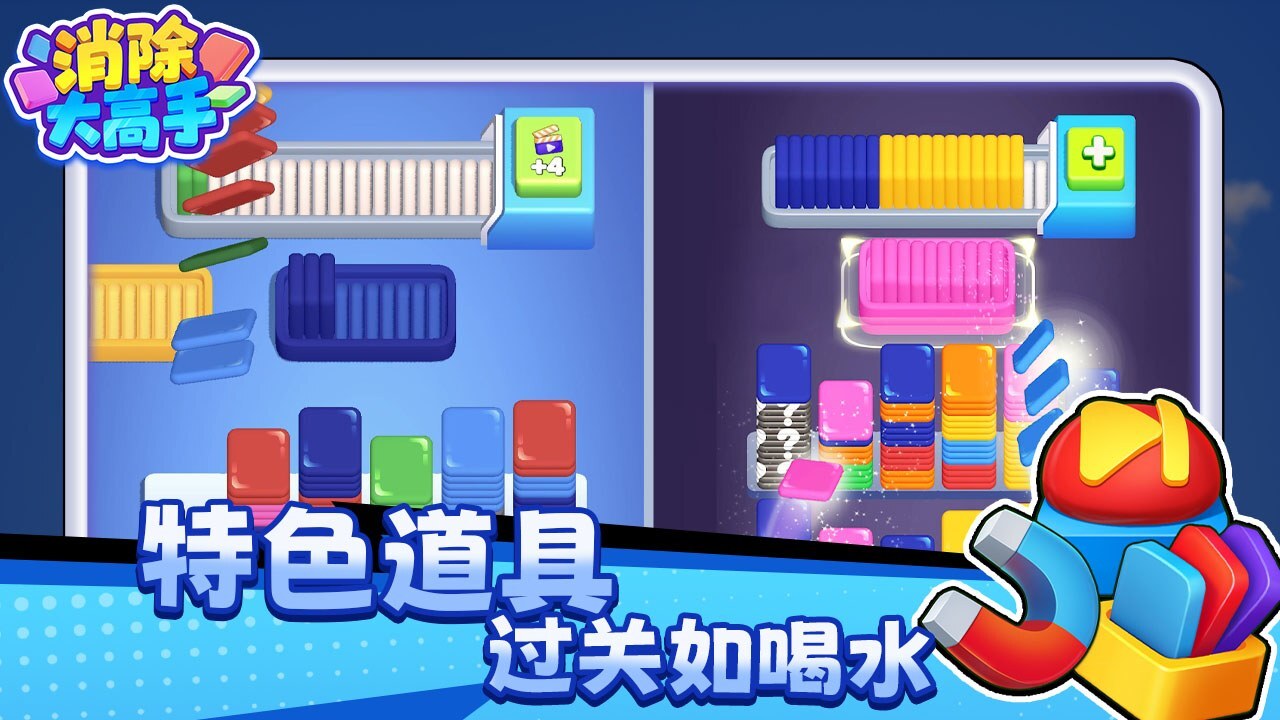 精彩截图-消除大高手2025官方新版