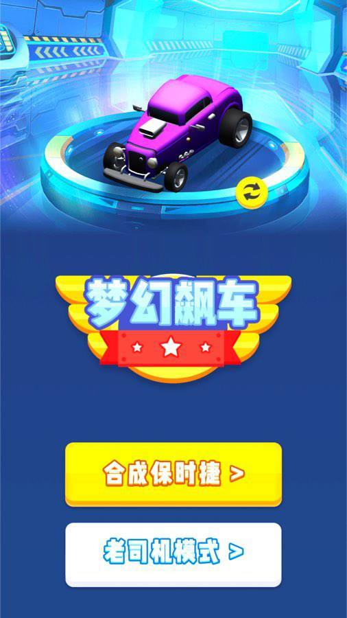 精彩截图-挪个车车2025官方新版
