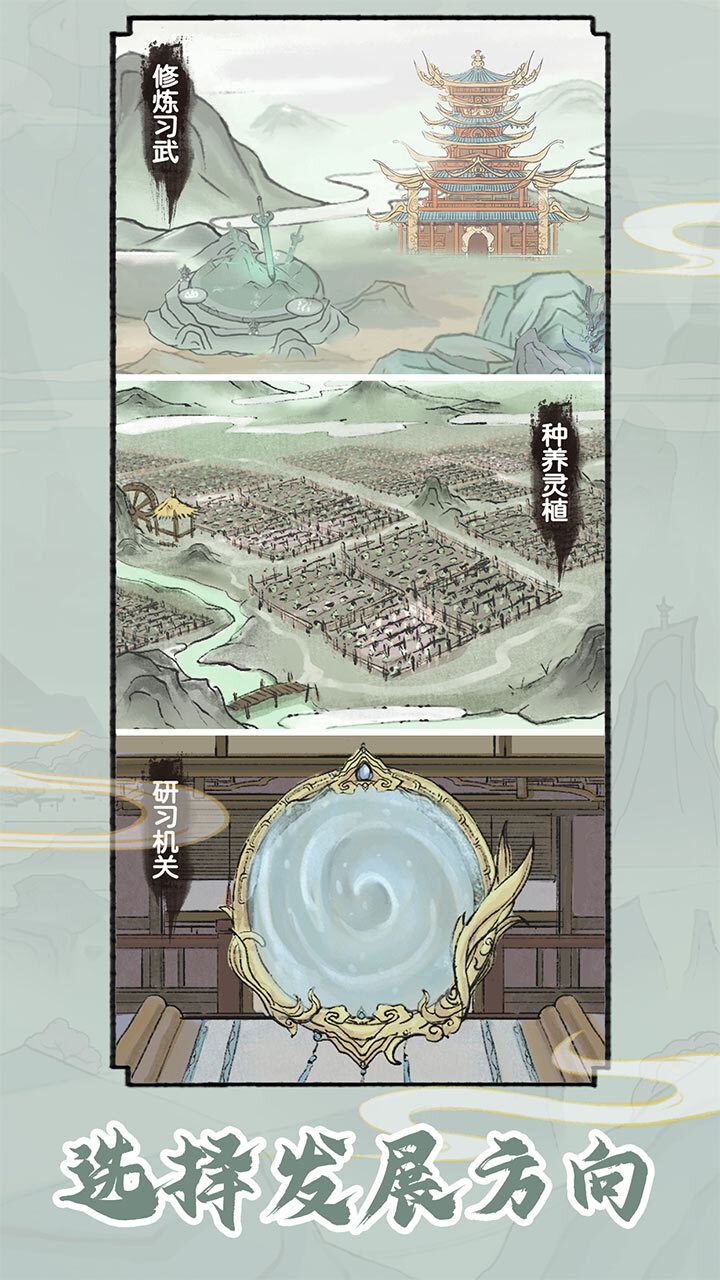 精彩截图-修仙世家模拟器2025官方新版