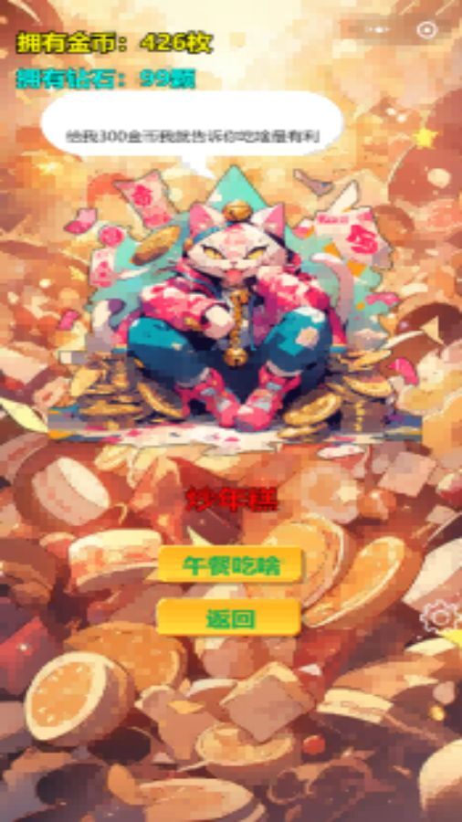 精彩截图-王者幸运猫2025官方新版