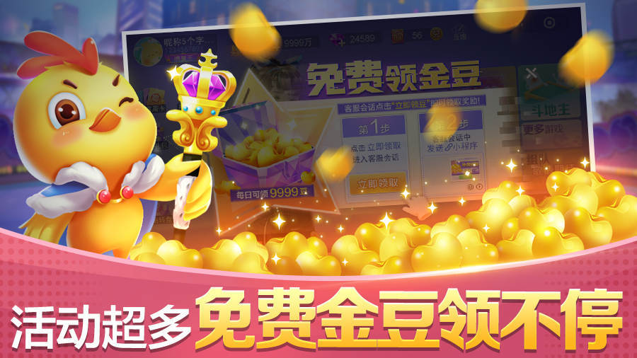 精彩截图-我是掼蛋王2025官方新版