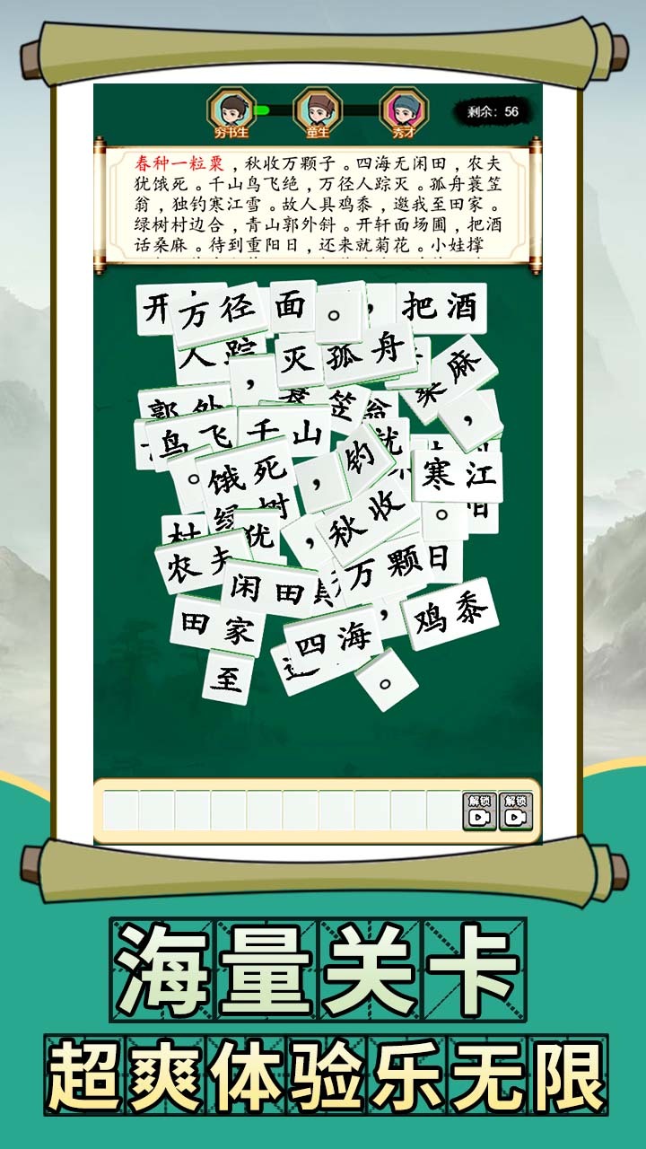 精彩截图-诗词乐翻天2025官方新版