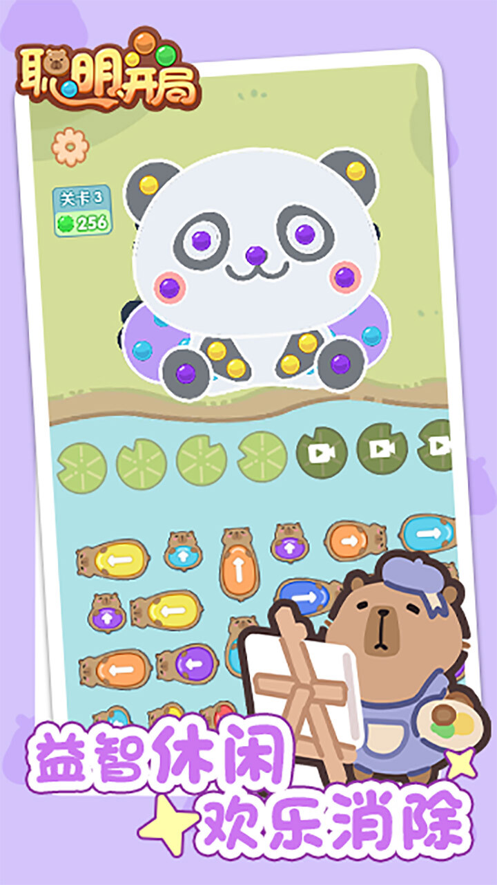 精彩截图-聪明开局2025官方新版