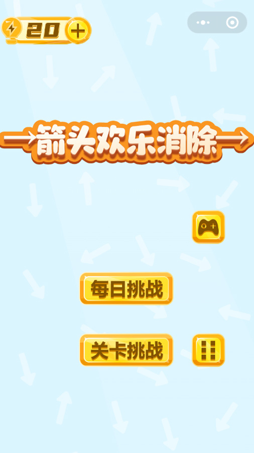 精彩截图-箭头欢乐消除2025官方新版