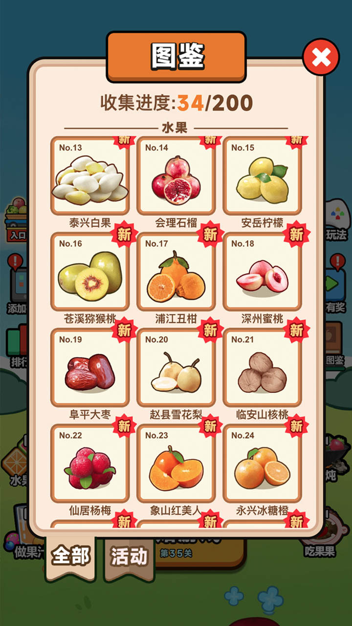 精彩截图-摘下满天果2026官方新版