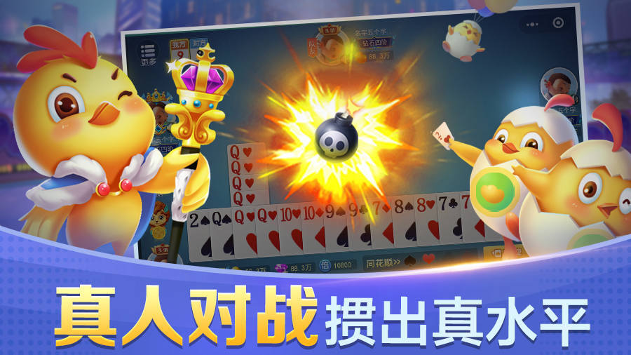 精彩截图-我是掼蛋王2025官方新版